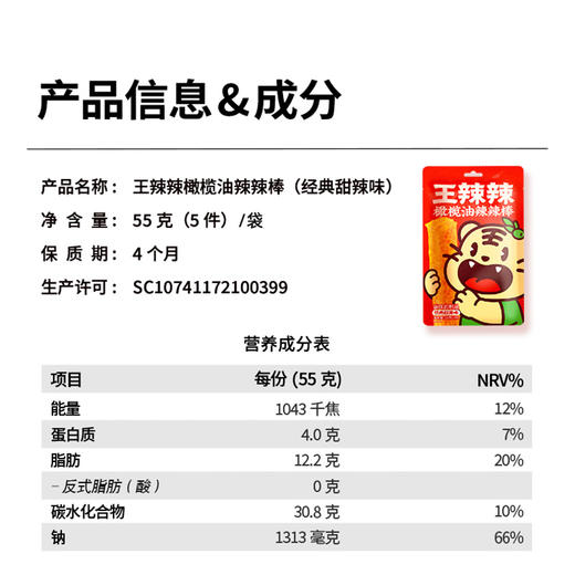 王辣辣橄榄油辣辣棒60g 商品图3