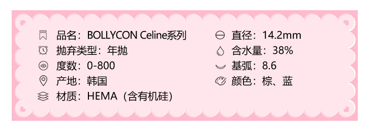 BOLLYCON年抛隐形眼镜 梨花蜜14.2mm 1副/2片-VVCON美瞳商城3