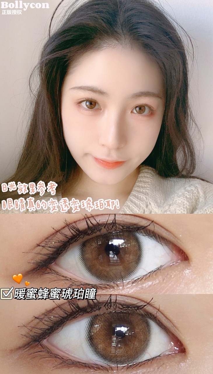 BOLLYCON年抛隐形眼镜 琥珀棕14.0mm 1副/2片-VVCON美瞳商城19