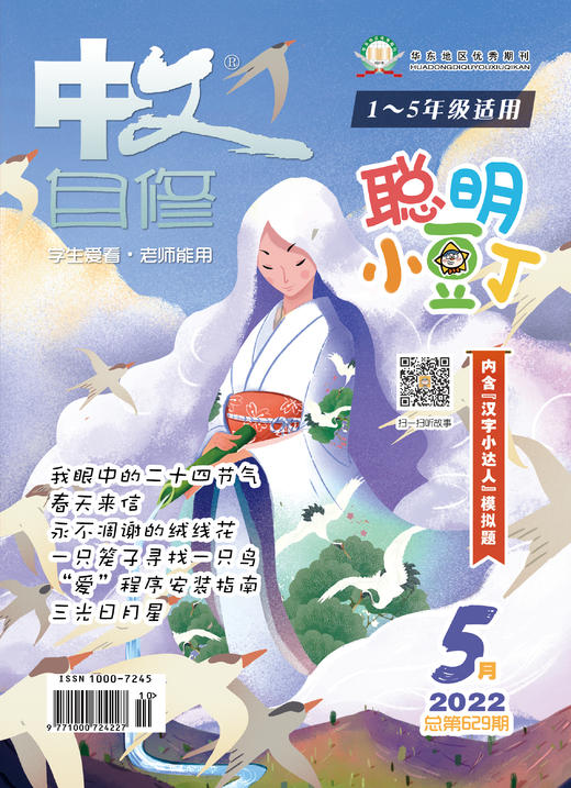 《中文自修》聪明小豆丁2022年5月刊 商品图0