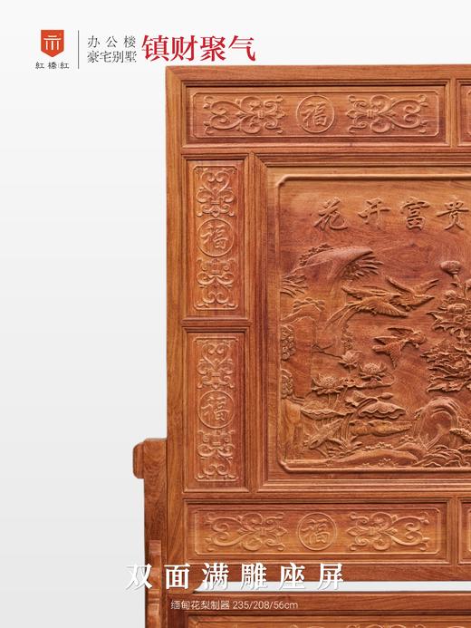 红桥红  家具严选  缅甸花梨（大果紫檀）【208 清式满雕座屏】 商品图2
