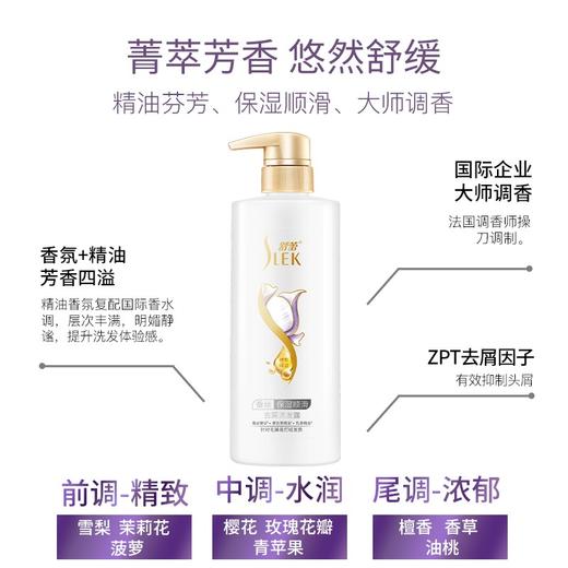 舒蕾蚕丝保湿顺滑去屑洗发露500ml 商品图2