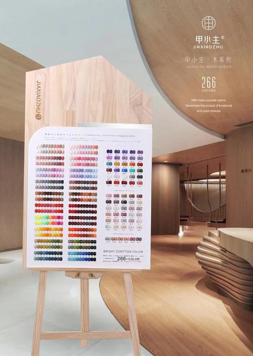 【秒杀价】甲小主木系列-266色 商品图2