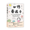 如何爱孩子 商品缩略图0