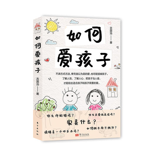 如何爱孩子 商品图0
