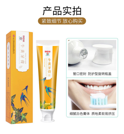 【买2送1】白云山牛黄牙膏  100g/支 商品图4