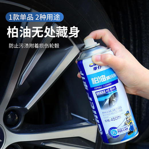 车仆柏油清洗剂汽车用白色去污不伤漆去除沥青除胶剂清洁软胶 商品图5