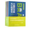老年脑健康系列科普读物 全7册 张占军老年人朋友掌握的脑健康基本常识大脑功能认知老化老年痴呆应对中医古籍出版社9787515222066 商品缩略图1