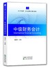 中级财务会计 商品缩略图0