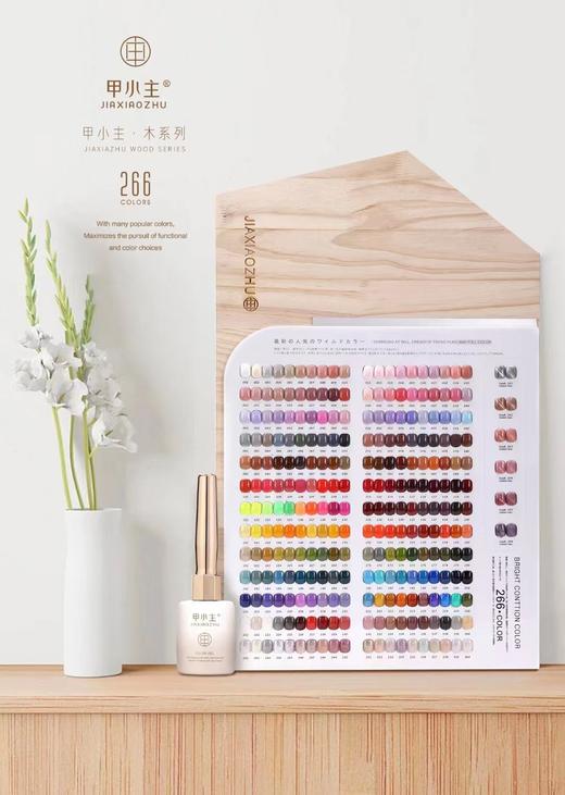 【秒杀价】甲小主木系列-266色 商品图3