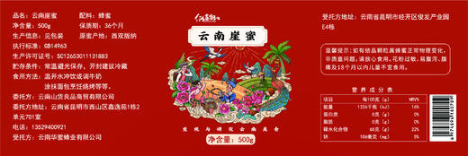 云南西双版纳雨林崖蜜 | 沙而绵密 商品图9