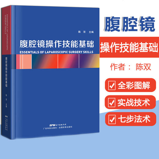 腹腔镜操作技能基础 商品图1