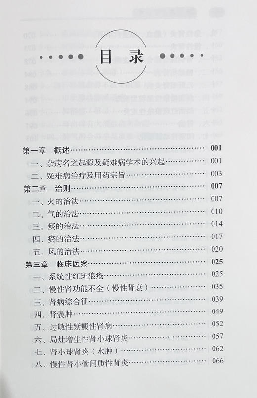 疑难杂症临证案 疑难病中医临床经验 中医学书籍 辨证论治合理用药 临床医案诊疗临证经验 刘学多著 中医古籍出板社9787515219820 商品图3