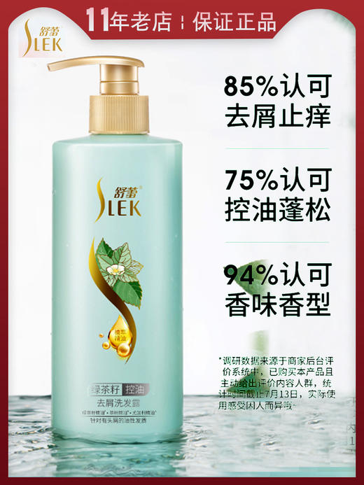 舒蕾绿茶籽控油去屑洗发露500ml 商品图4
