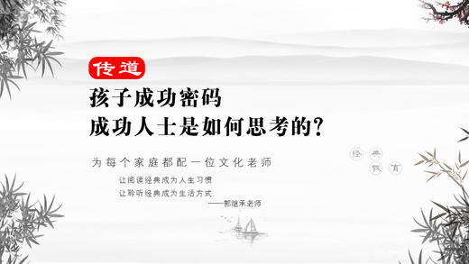 传道019丨孩子成功密码 成功人士是如何思考的？ 商品图0
