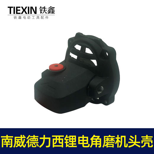 【货号07384】南威德力西无刷角磨机头壳角磨机铝壳100型磨光机铝壳 商品图1