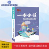一本小书 初中生生物知识百问 商品缩略图0
