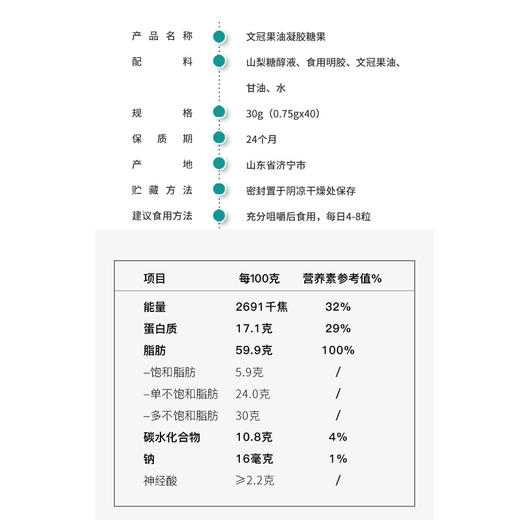 全食物日记 H6 文冠果油凝胶糖果30g（0.75g*40粒/盒） 商品图2