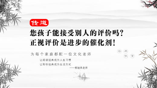 传道023丨您孩子能接受别人的批评吗？正视评价是进步的催化剂！ 商品图0