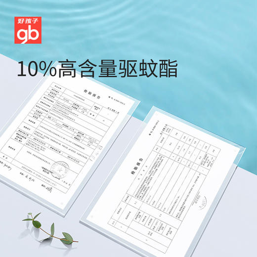 gb好孩子婴儿宝宝驱蚊液儿童户外便携防蚊液止痒液涂抹式40ML 商品图3