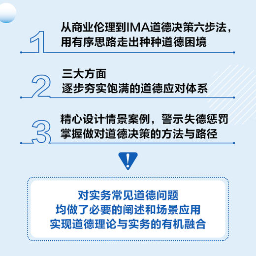 财务职业道德：防范职业风险、规范业务行为的方法与案例分析 商品图3