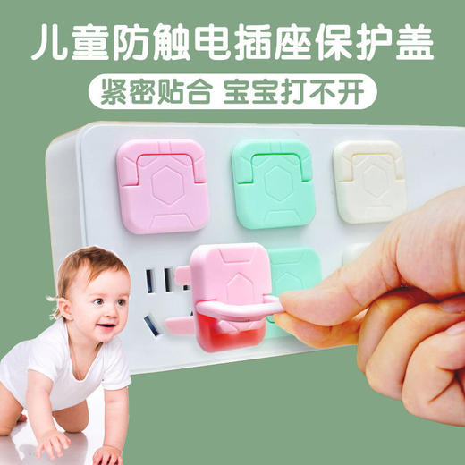 【20个装】婴幼儿童防触电插座保护宝宝插座安全保护套排插插头保护盖防触电 商品图1