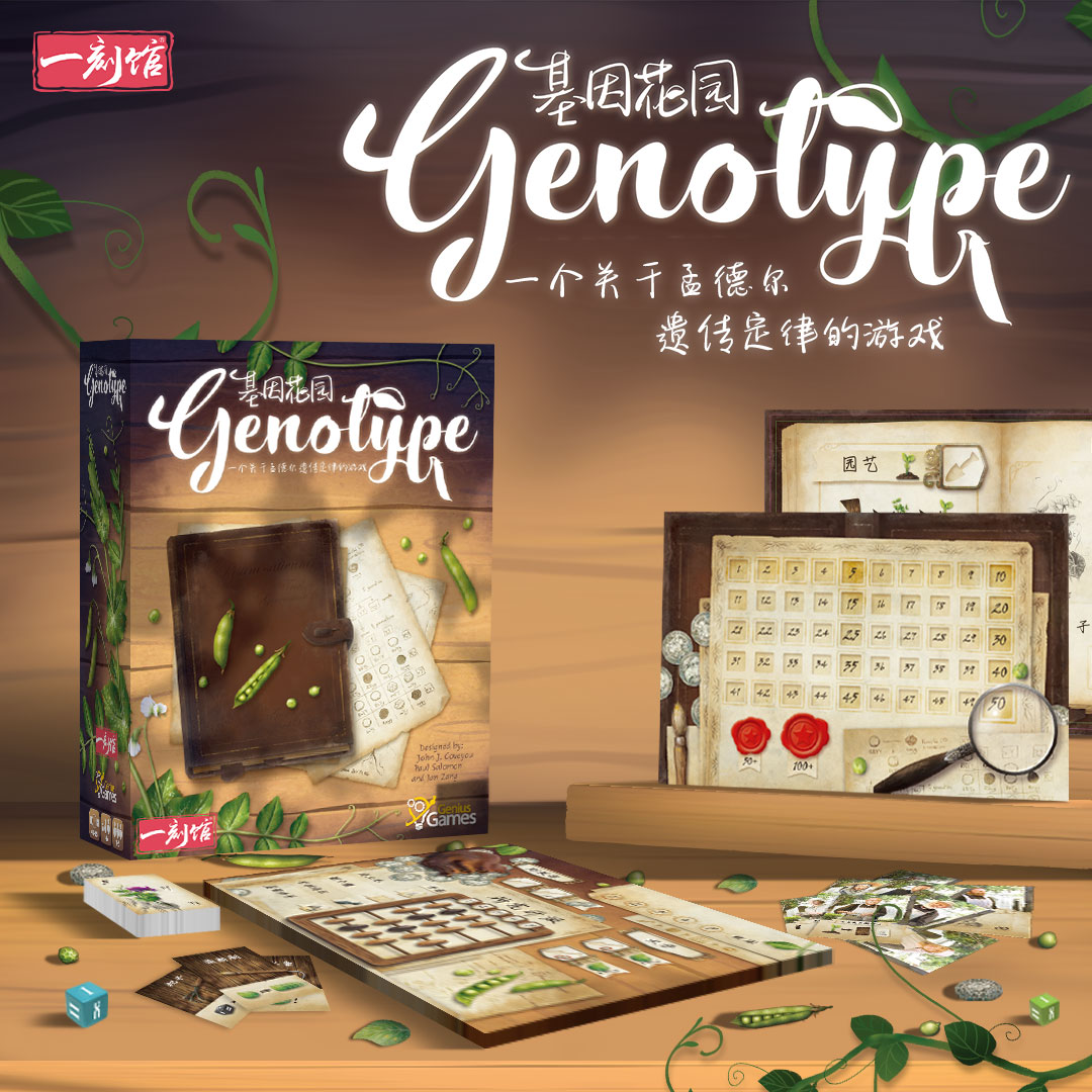 一刻馆生物学画风《基因花园》 孟德尔豌豆实验基因研究  策略规划