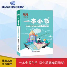 一本小书 初中生化学实用公式与定律