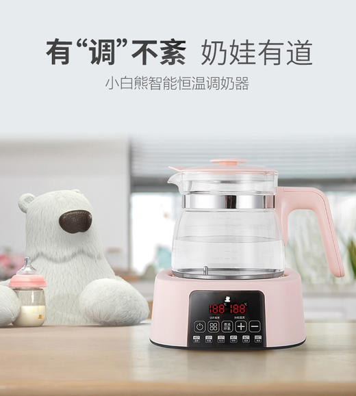 小白熊恒温调奶器暖奶器温奶器智能婴儿自动电热烧水壶宝宝泡奶机HL-0916 商品图3