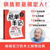 抢单手记 销售就是搞定人 倪建伟著 中国式销售技巧实战案例沟通 商品缩略图0