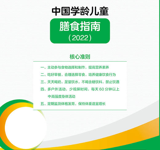 中国居民膳食指南2022+中国学龄儿童膳食指南2022+中国居民膳食指南2016科普版 三本套 居民营养师食物成分与配餐疾病预防医学书籍 商品图2