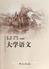 大学语文/陈武英/浙江大学出版社 商品缩略图0