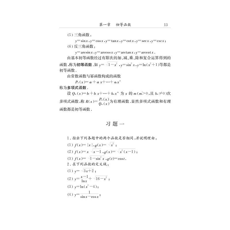 试读PDF-7308066464(2-3)-高等数学(文科) (1)_011.jpg