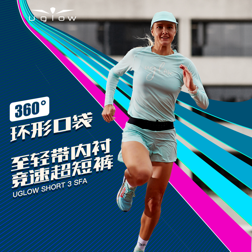 UGLOW360度环形口袋至轻带内衬竞速超短裤Short 3 SFA 男女款秋季跑步运动路跑户外越野跑排汗速干透气短裤