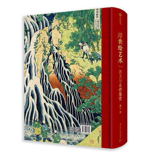 浮世绘艺术：历史与名作鉴赏（赠版画- 龟户天神境内） 商品图1