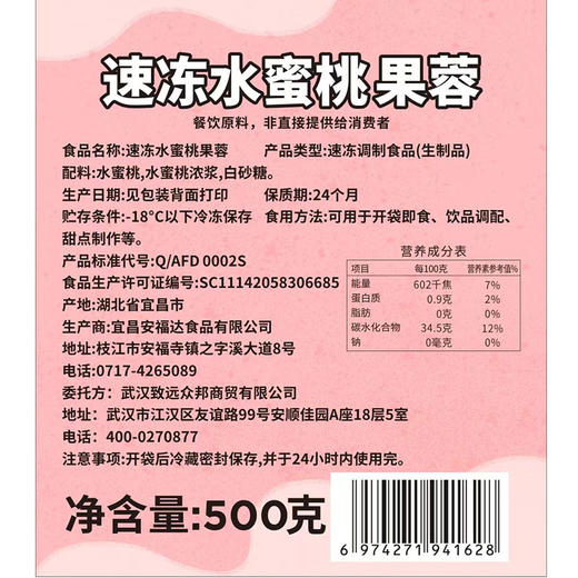 美名氏冷冻水蜜桃浆 好C冠速冻水蜜桃果蓉500g 蜜桃汁 含果肉 鲜榨水蜜桃 商品图8