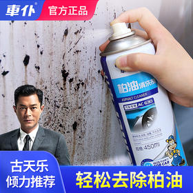 车仆柏油清洗剂汽车用白色去污不伤漆去除沥青除胶剂清洁软胶