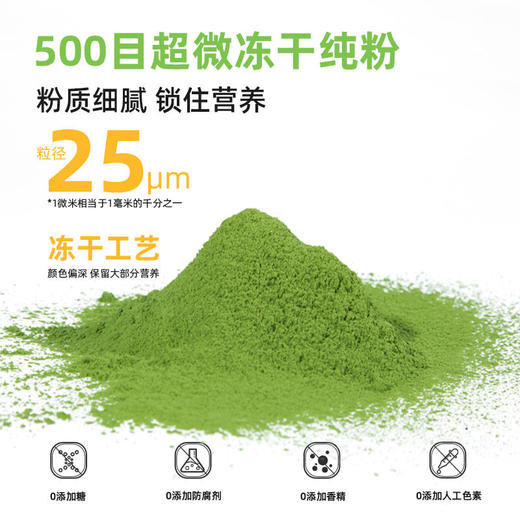 【买2送1】纯羽衣甘蓝粉500目超微冻干纯粉10倍浓缩精华高膳食纤维多种营养元素自然不添加轻卡无负担超模控体必备喝出健康好身材 商品图5