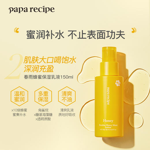 paparecipe春雨水乳套装 补水蜂蜜爽肤水乳液孕妇可用 商品图3