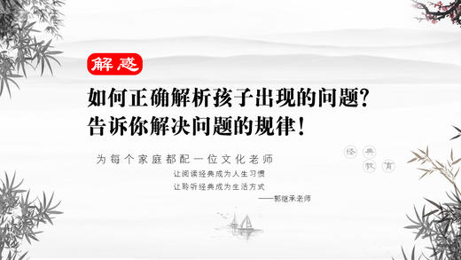 解惑011丨如何让正确解析孩子出现的问题？告诉你解决问题的规律！ 商品图0