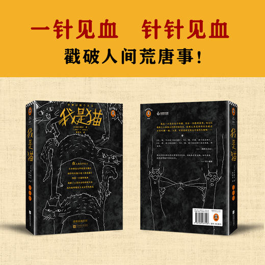 我是猫（一针见血，针针见血，戳破人间荒唐事！） 商品图1