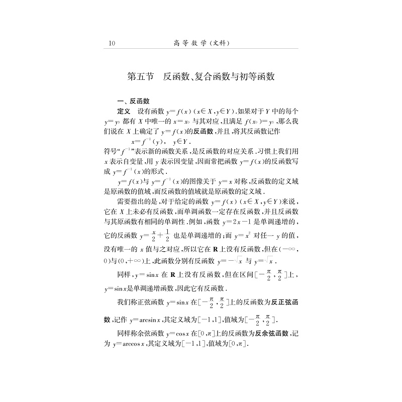 试读PDF-7308066464(2-3)-高等数学(文科) (1)_008.jpg