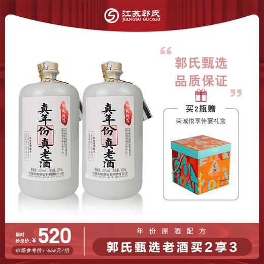 【本周活动】郭氏甄选 老酒52° 500ml*2 商品图0