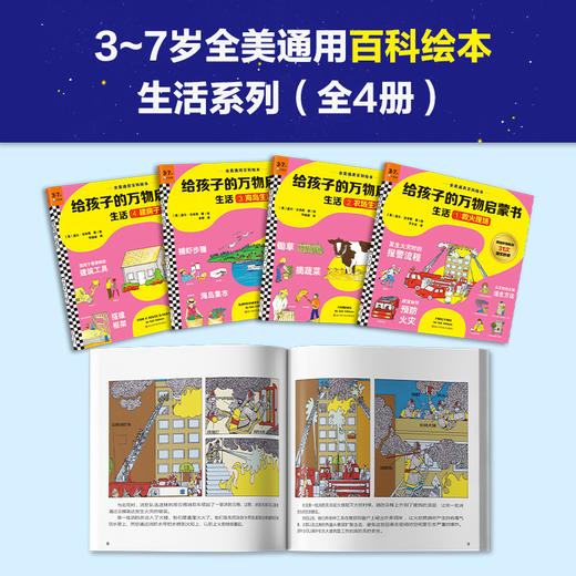 给孩子的万物启蒙书（生活） 商品图1
