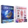 精装《儿童地球大百科》《儿童人体百科全书》 《儿童恐龙百科全书》《揭秘武器》》 商品缩略图1