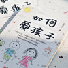 如何爱孩子 商品缩略图2