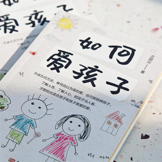 如何爱孩子 商品图2