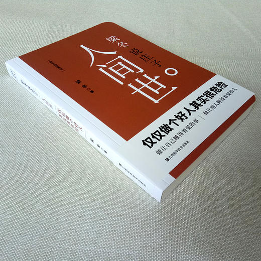 【正版】 梁冬说庄子·人间世 人世间 梁东 庄子 商品图1