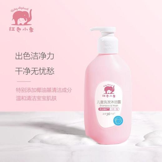 红色小象儿童沐浴露洗发水二合一530ml 商品图0