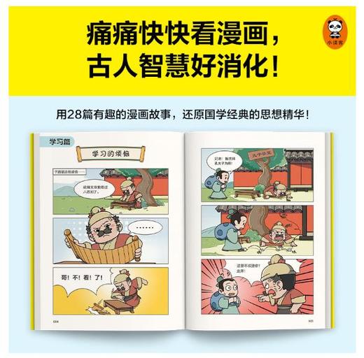 樊登漫画论语孟子（全2册） 商品图3